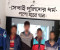 পাংশায় একাধিক মামলার চার আসামি গ্রেফতার