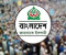 সংসদ ভোটে জামায়াতের ব্যয় হয়েছে সাড়ে ৪ কোটি টাকা