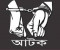 কয়েক কোটি টাকার কোর্ট ফি জালিয়াতির মূল হোতা সিরাজুল পুলিশের খাঁচায়