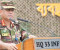 ‌‘পরিস্থিতি স্থিতিশীল হওয়ায় সেনাসদস্যরা ব্যারাকে ফিরে যাচ্ছে’