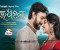 ঈদে ওটিটিতে মুক্তি পাচ্ছে ‘তাজমহল’