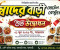 ঝালকাঠিতে যাত্রা শুরু করল ‘স্বাদের বাড়ি’, দেশীয় খাবারের নতুন ঠিকানা