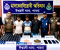 তিন মাসে ঈশ্বরদীতে মাদকবিরোধী অভিযানে গ্রেফতার ১০৩, উদ্ধার বিপুল পরিমাণ মাদক