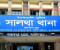 সালথায় ডোবার পানিতে ডুবে শিশুর মৃত্যু