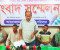 চাঁদা না পেয়ে নানাভাবে ফাঁসানোর চেষ্টা, ভুক্তভোগীদের সংবাদ সম্মেলন