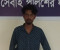 চোরাই বৈদ্যুতিক মিটারসহ যুবক গ্রেপ্তার 