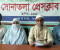 ভোগদখলে থাকা জমি নিয়ে বিরোধ, জাকিরুলের সংবাদ সম্মেলনের প্রতিবাদ খলিলুরের