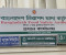 খাদ্য ব্যবসায় নিবন্ধন-লাইসেন্স বাধ্যতামূলক, কার্যকর ১ নভেম্বর